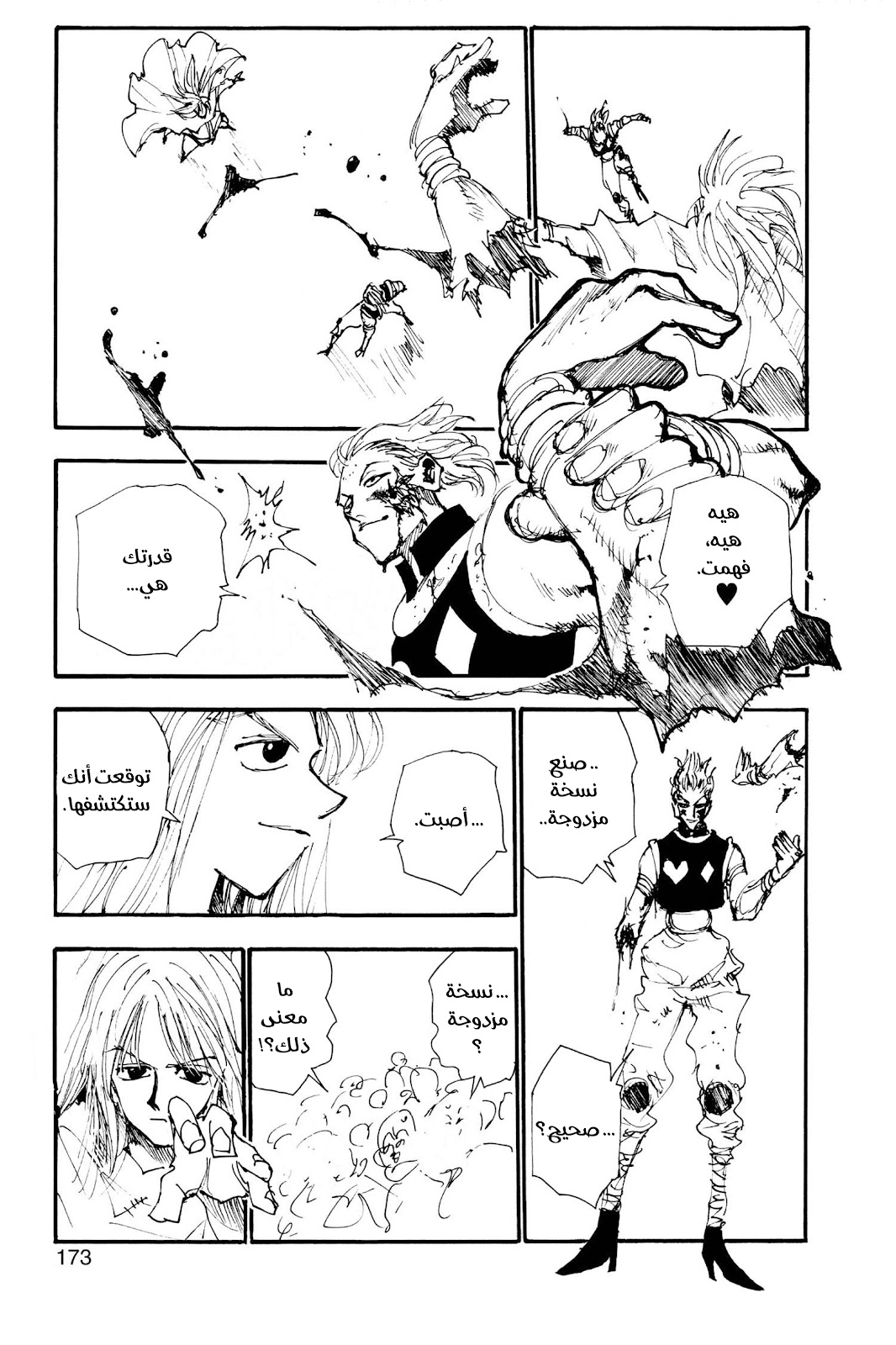 Read Hunter x Hunter AR Manga Online
