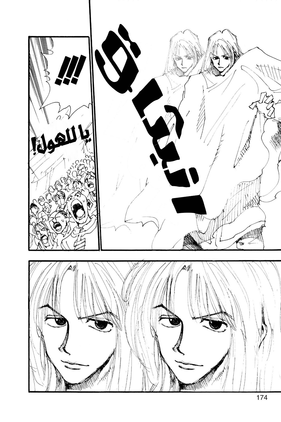 Read Hunter x Hunter AR Manga Online