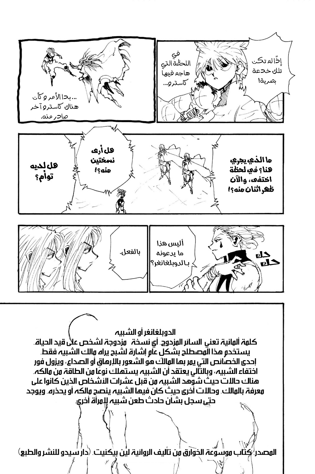 Read Hunter x Hunter AR Manga Online