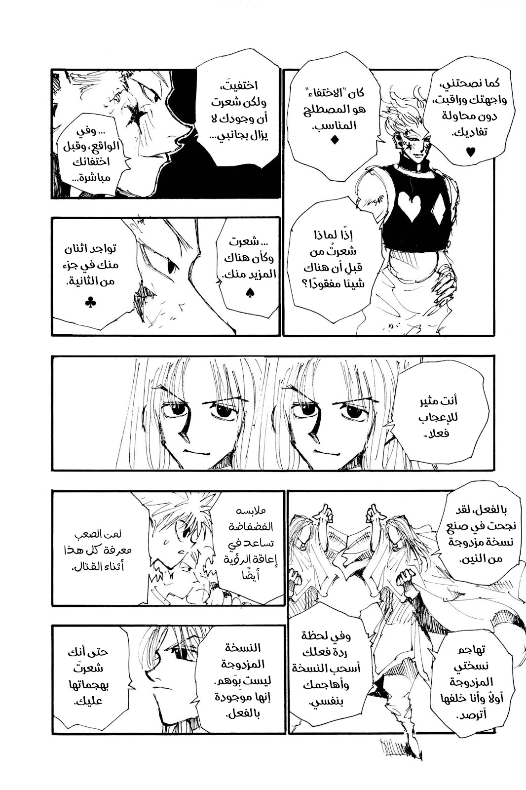 Read Hunter x Hunter AR Manga Online