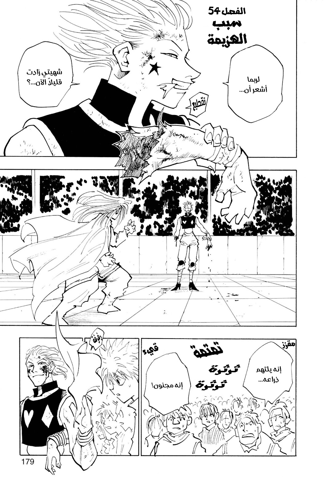 Read Hunter x Hunter AR Manga Online