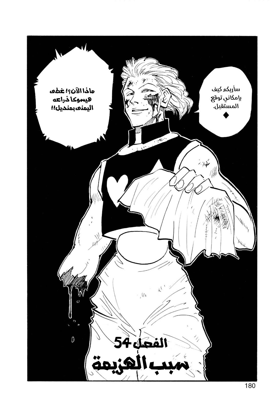 Read Hunter x Hunter AR Manga Online