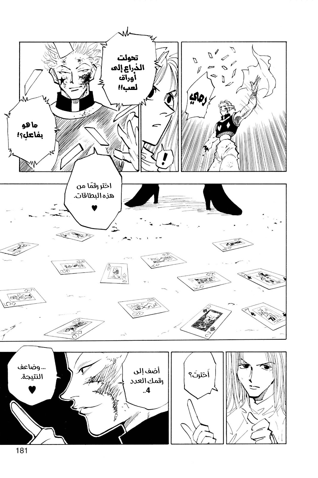 Read Hunter x Hunter AR Manga Online