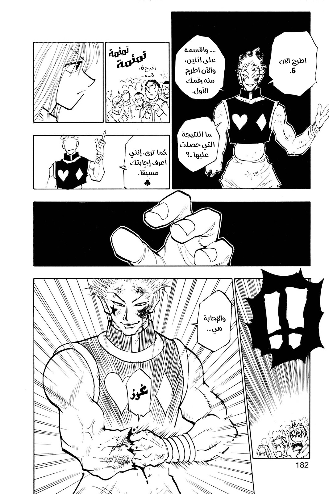 Read Hunter x Hunter AR Manga Online