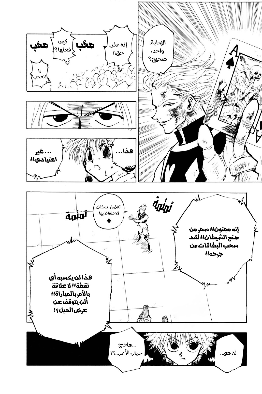 Read Hunter x Hunter AR Manga Online