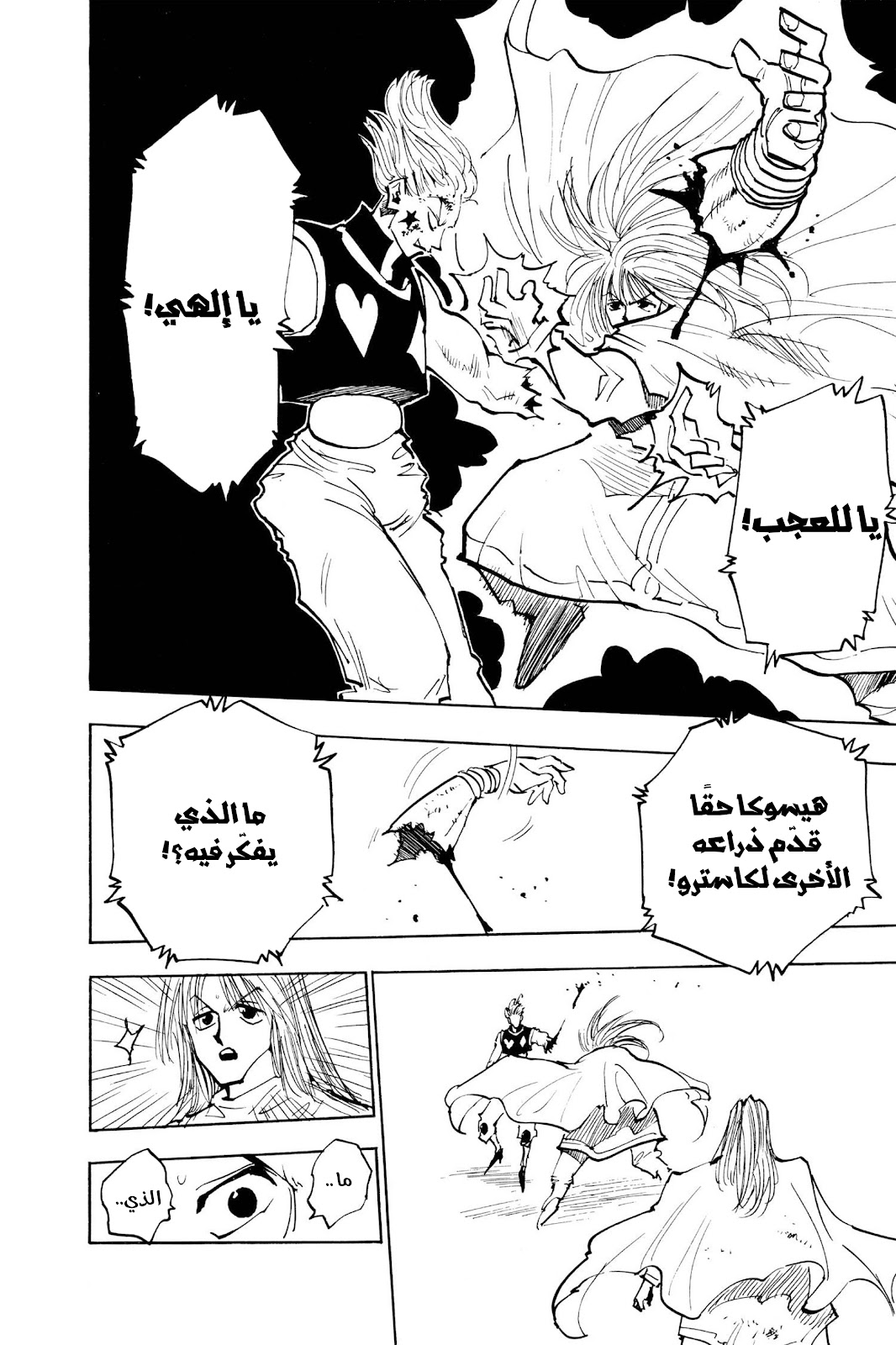 Read Hunter x Hunter AR Manga Online