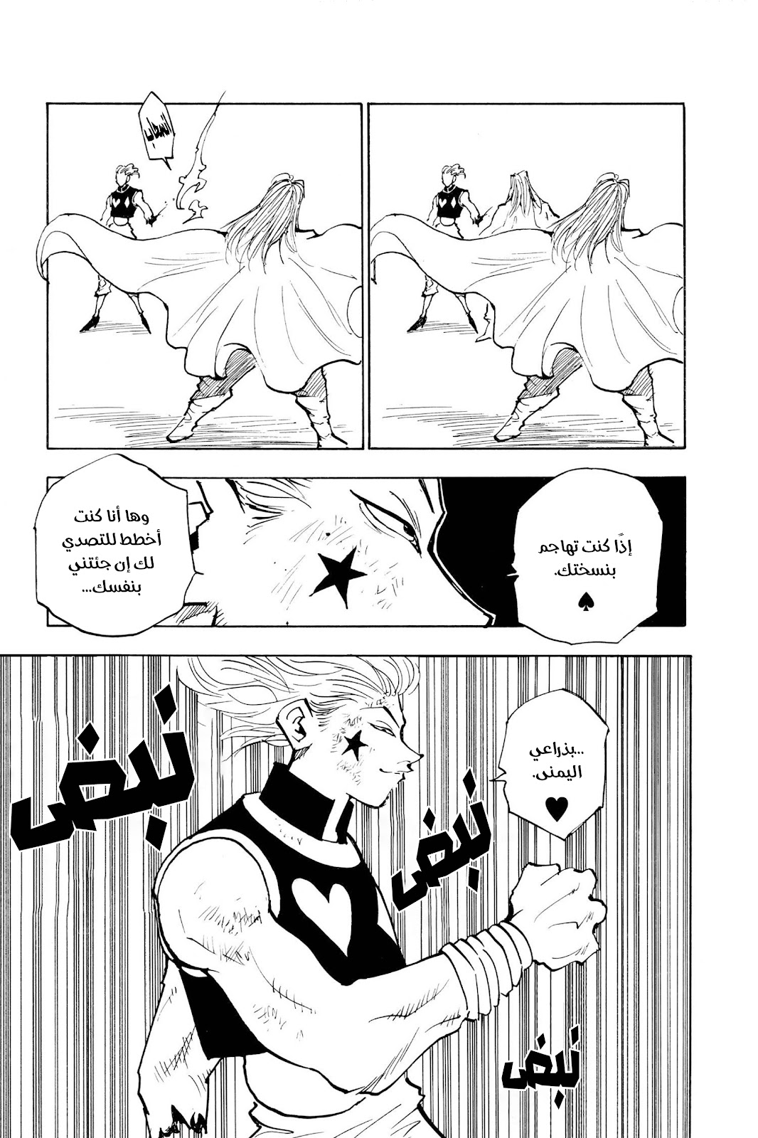 Read Hunter x Hunter AR Manga Online