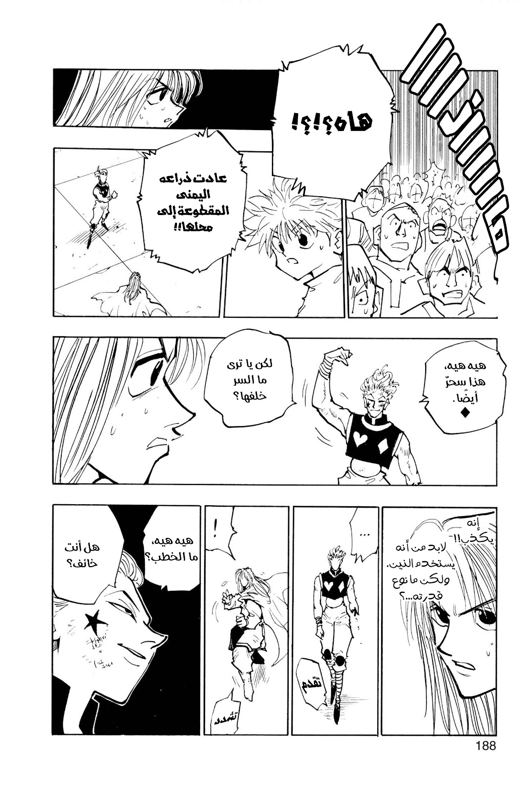 Read Hunter x Hunter AR Manga Online