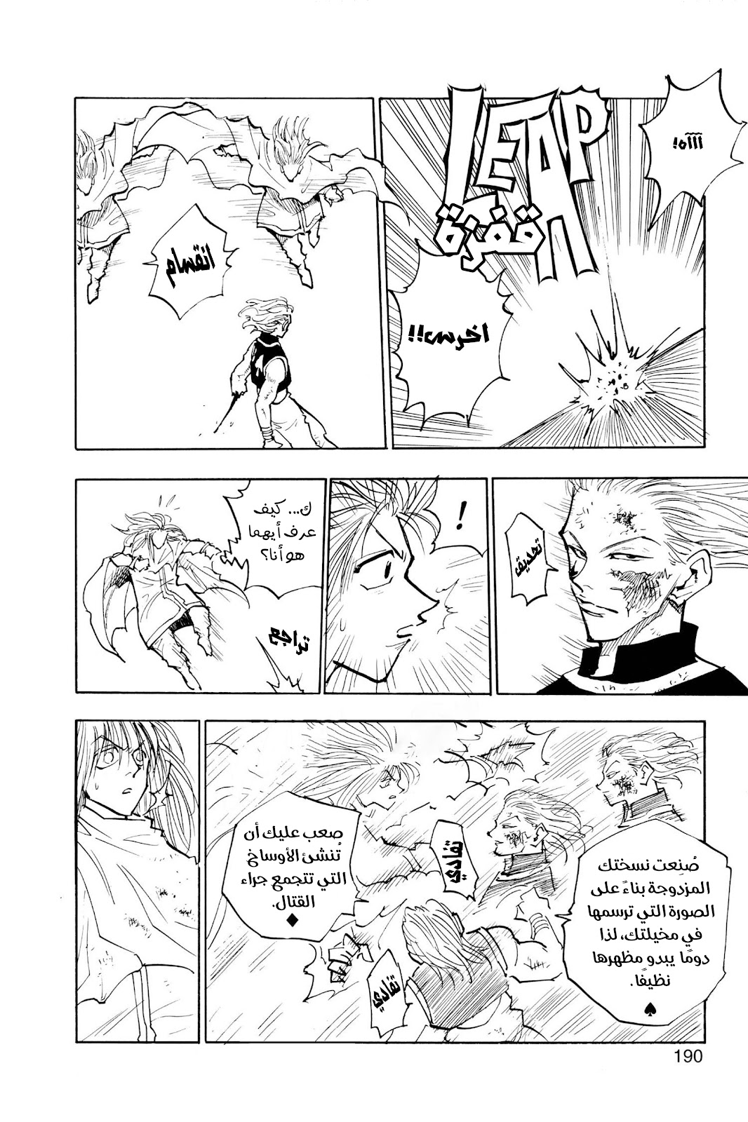 Read Hunter x Hunter AR Manga Online