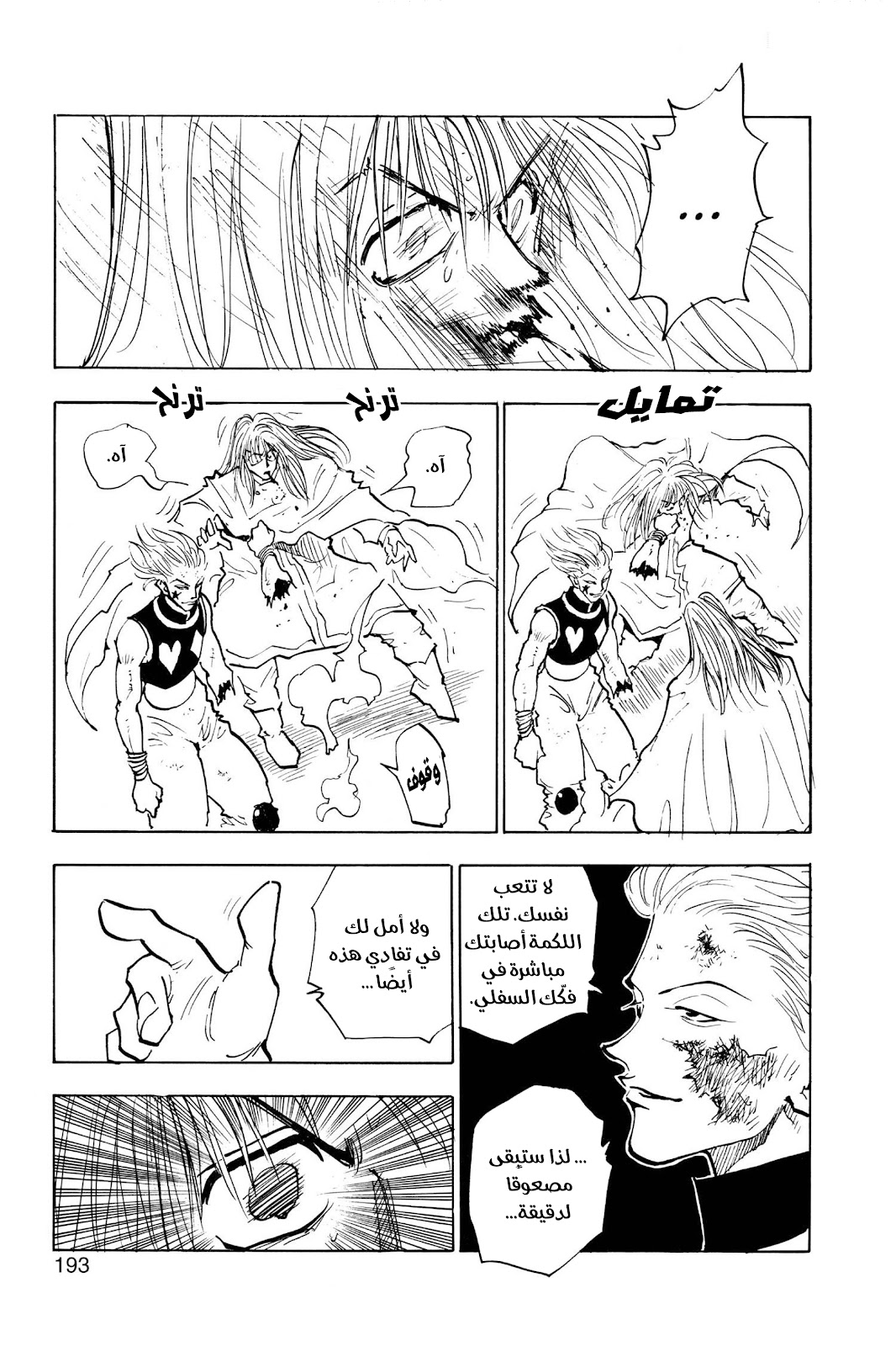 Read Hunter x Hunter AR Manga Online