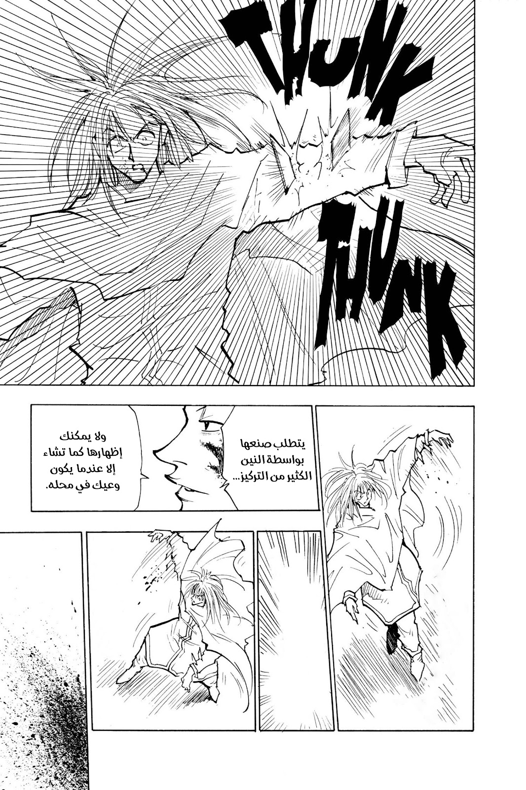 Read Hunter x Hunter AR Manga Online