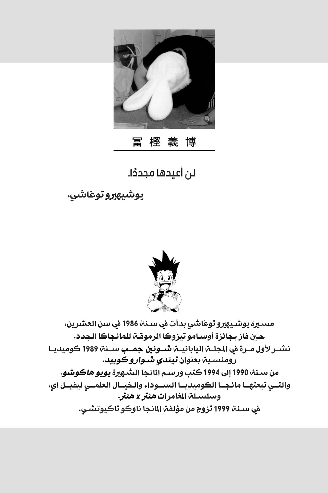 Read Hunter x Hunter AR Manga Online
