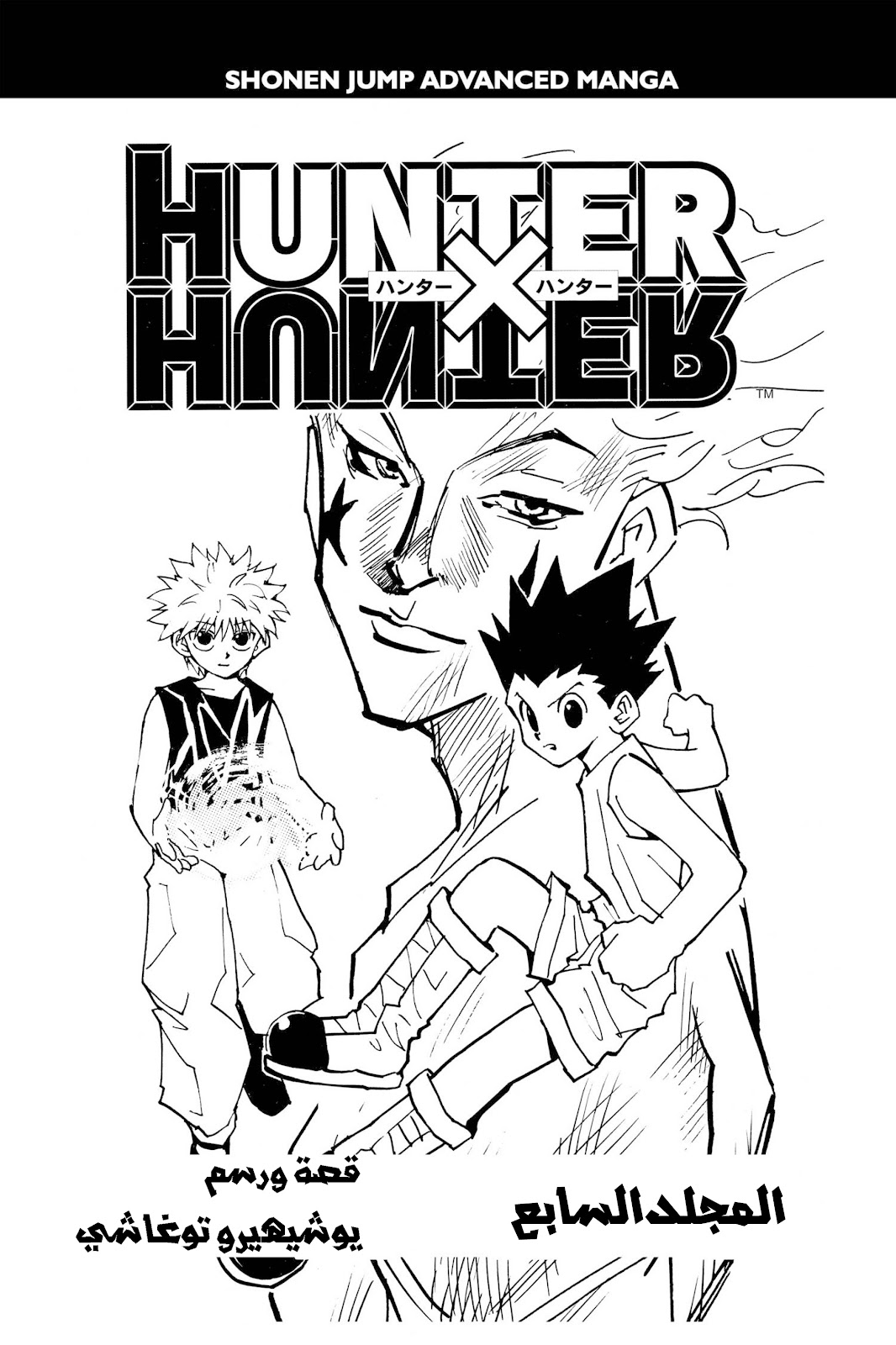 Read Hunter x Hunter AR Manga Online