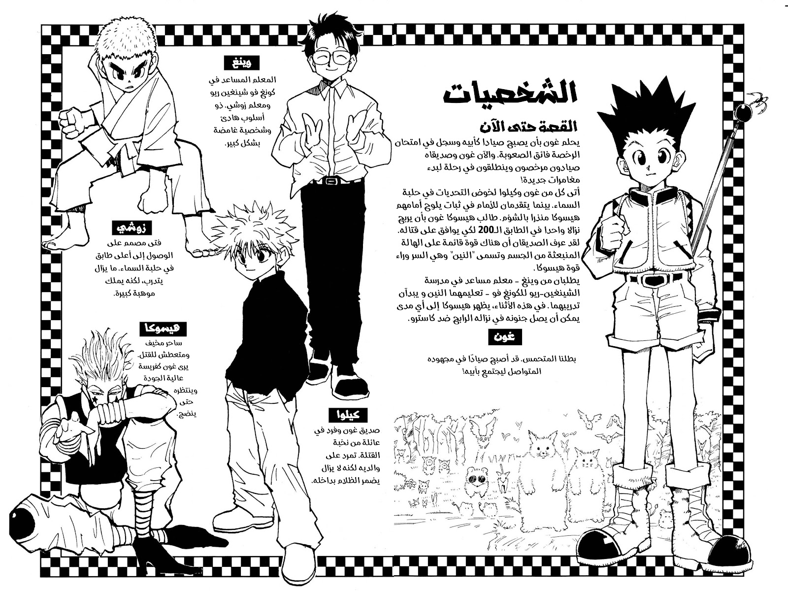 Read Hunter x Hunter AR Manga Online