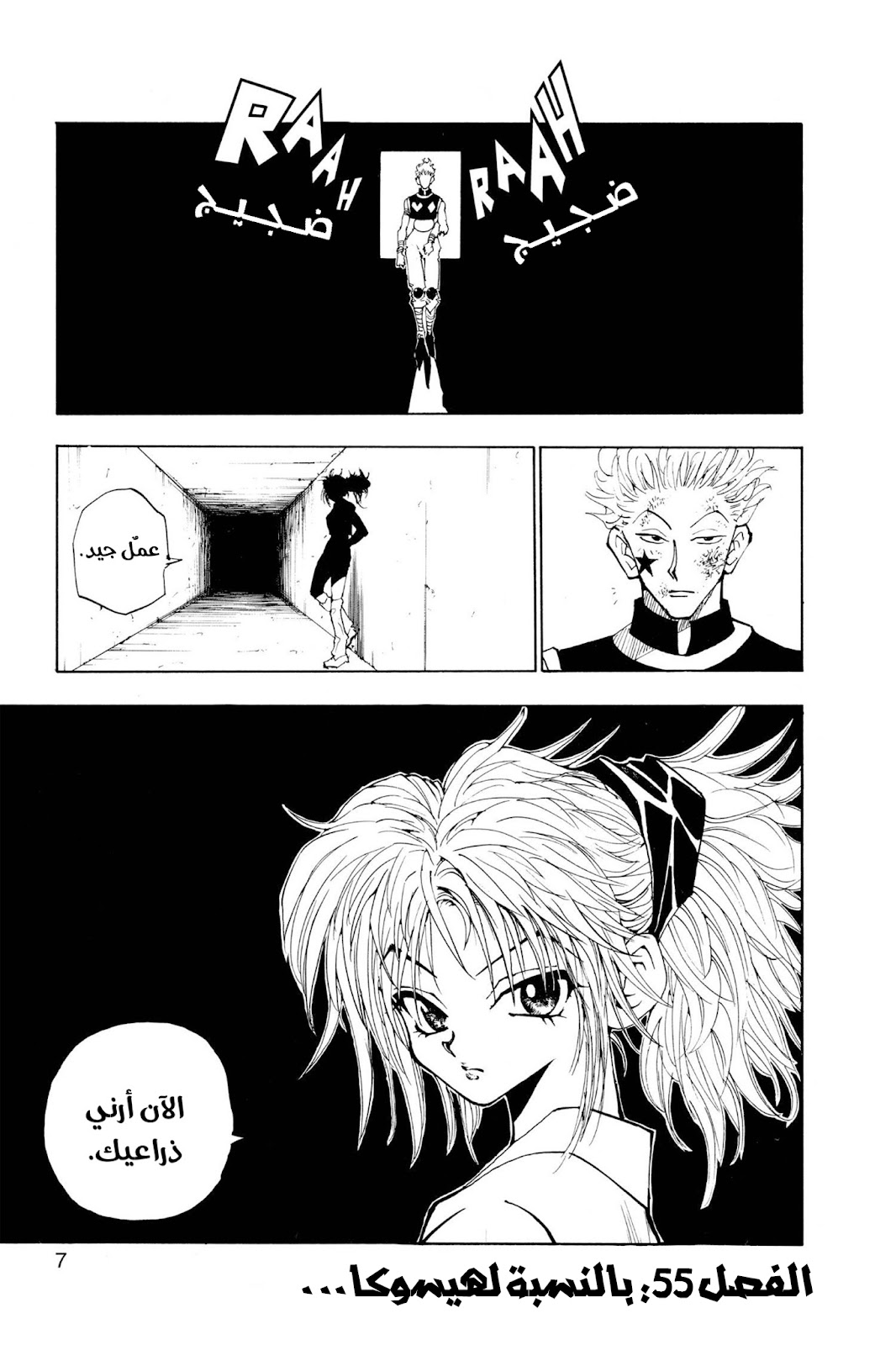 Read Hunter x Hunter AR Manga Online