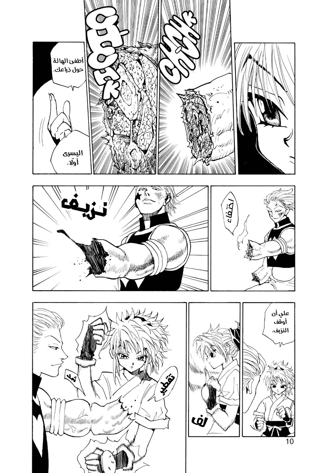Read Hunter x Hunter AR Manga Online