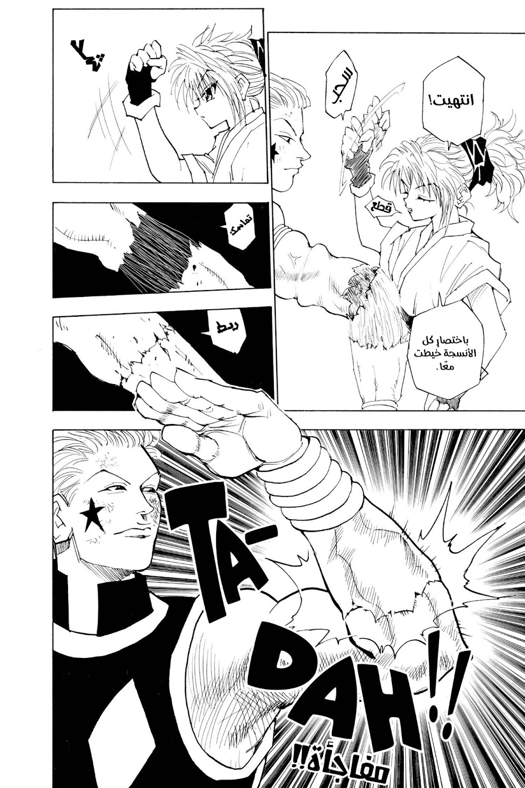 Read Hunter x Hunter AR Manga Online