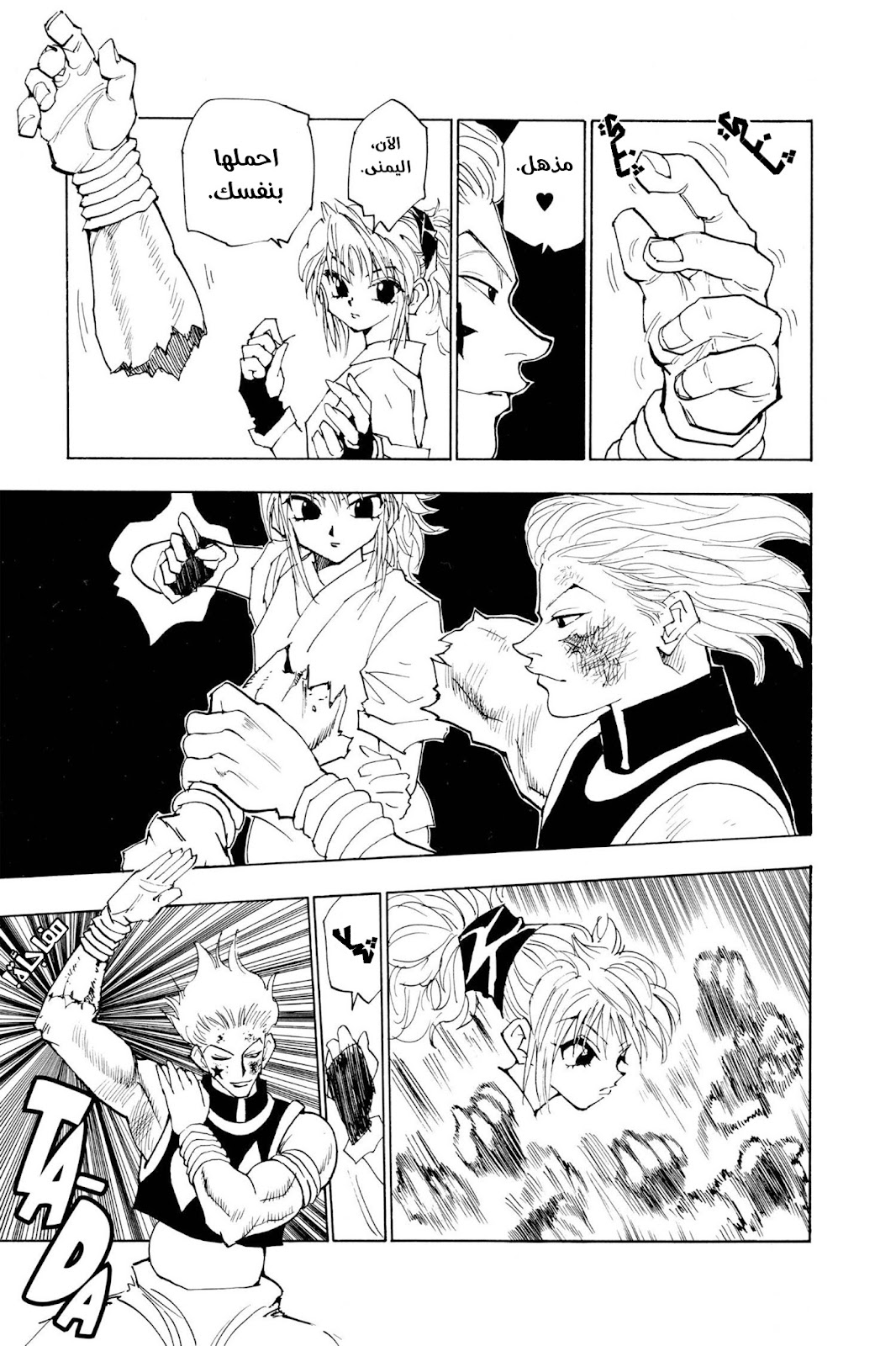 Read Hunter x Hunter AR Manga Online