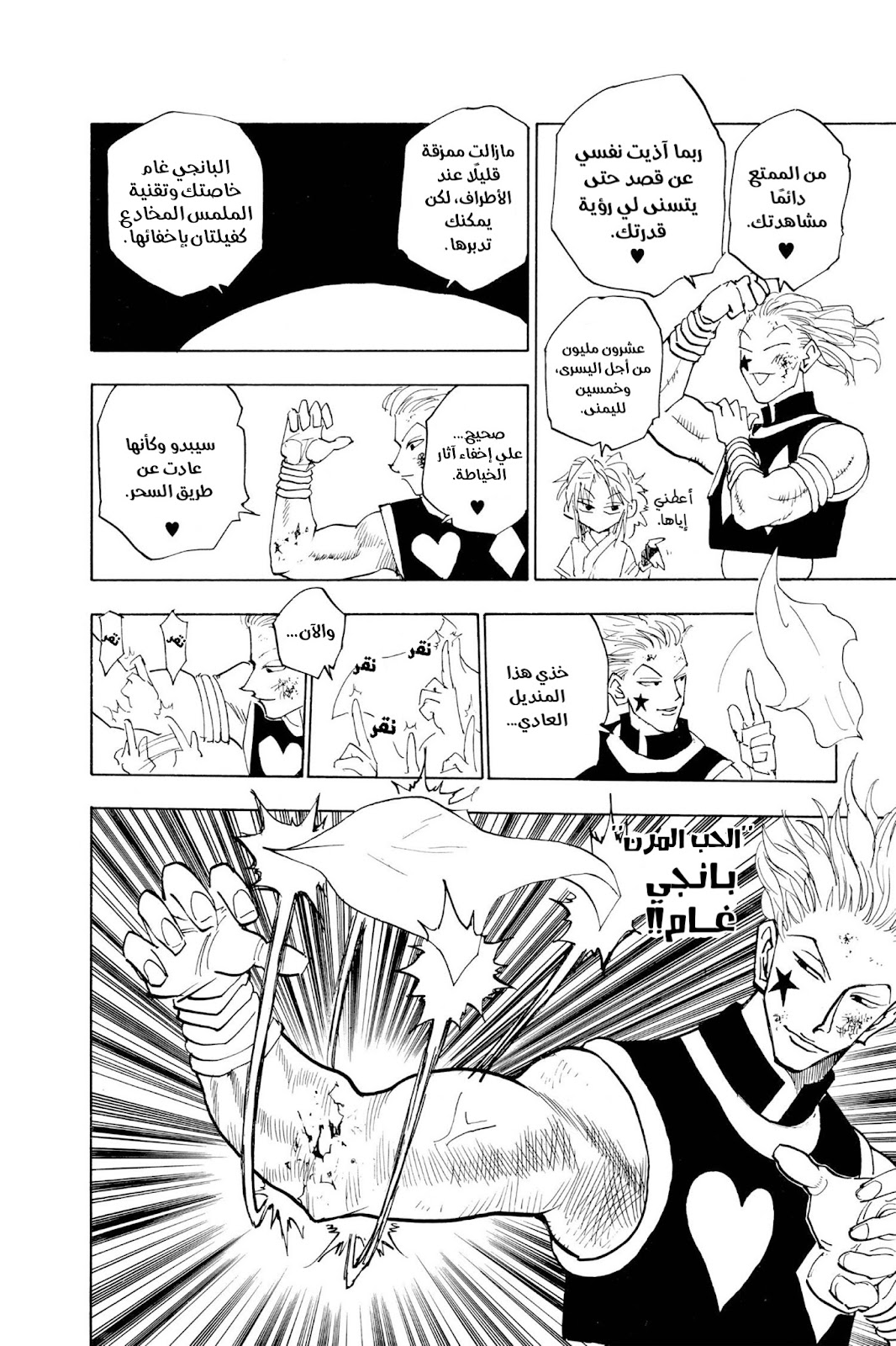 Read Hunter x Hunter AR Manga Online