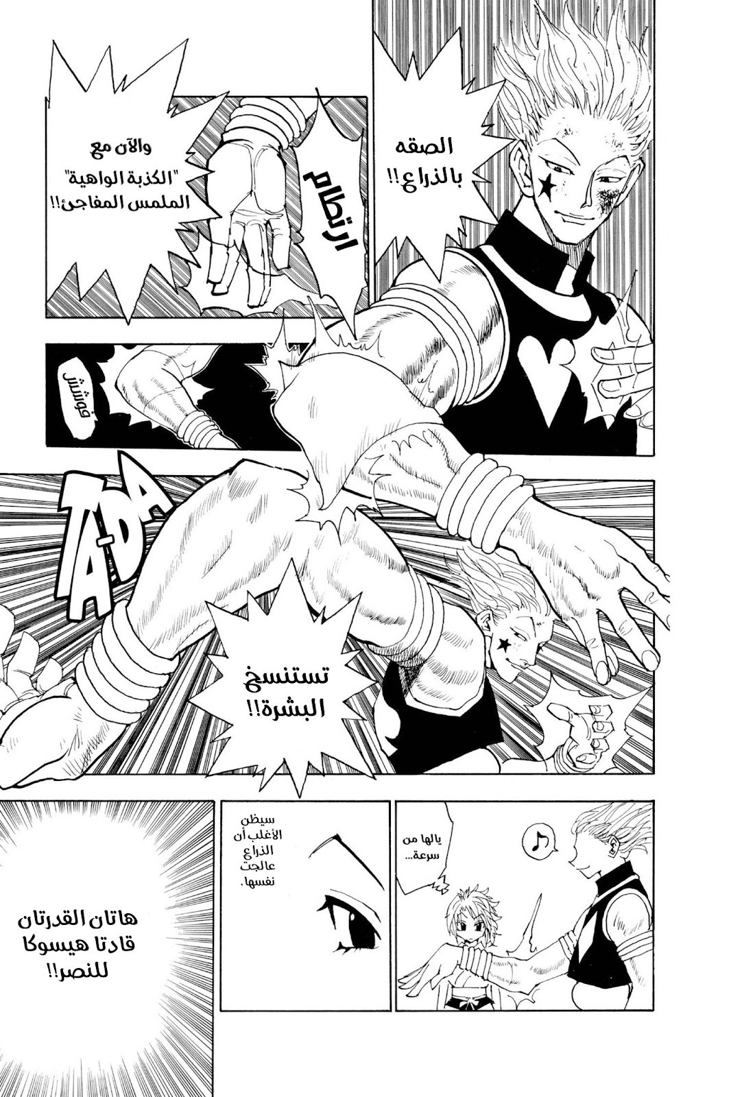 Read Hunter x Hunter AR Manga Online