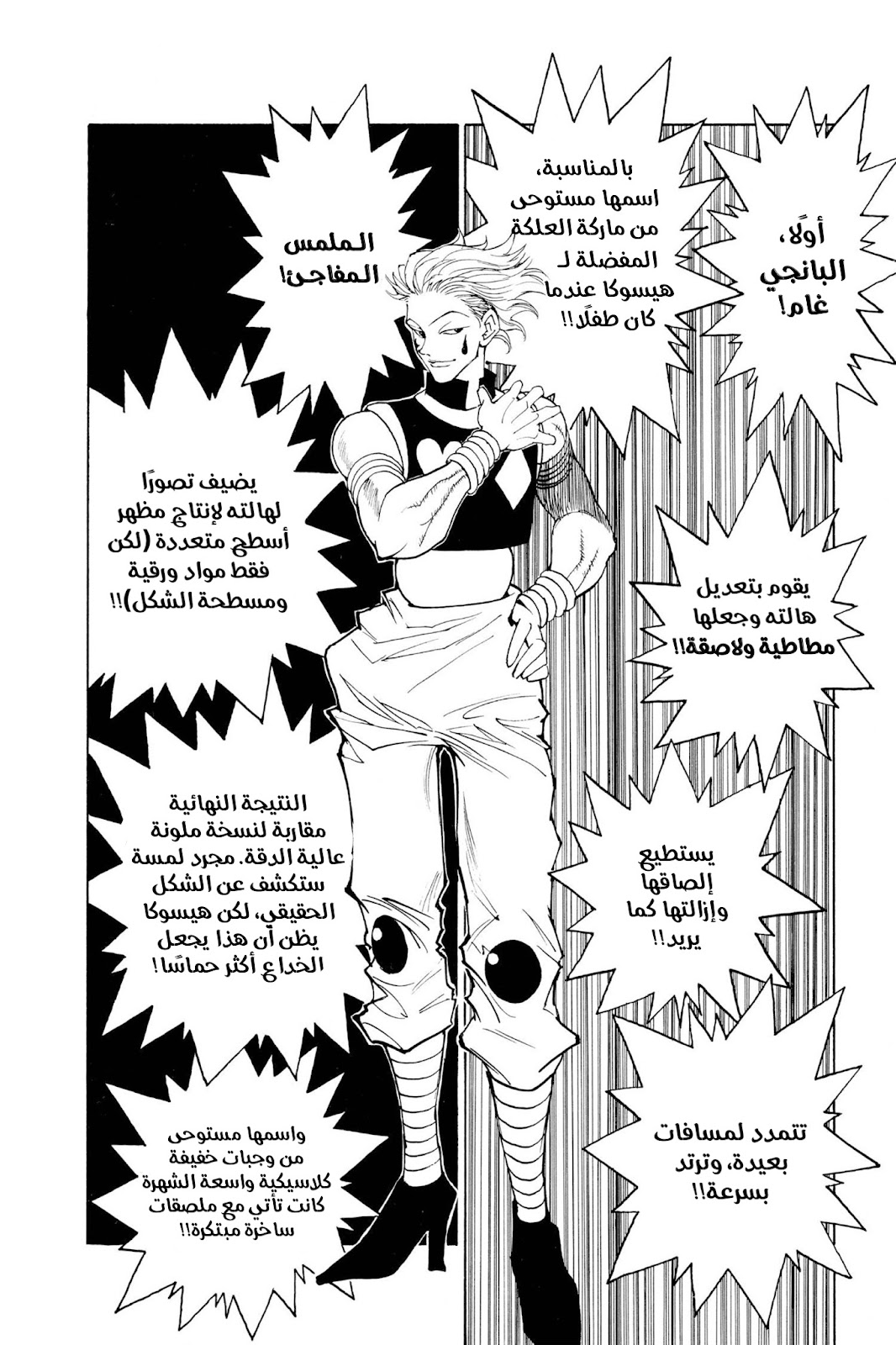 Read Hunter x Hunter AR Manga Online