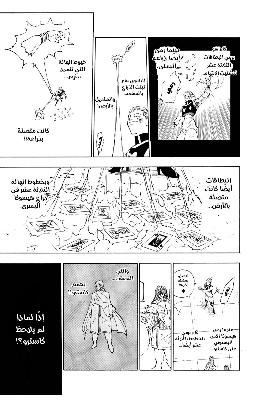 Read Hunter x Hunter AR Manga Online