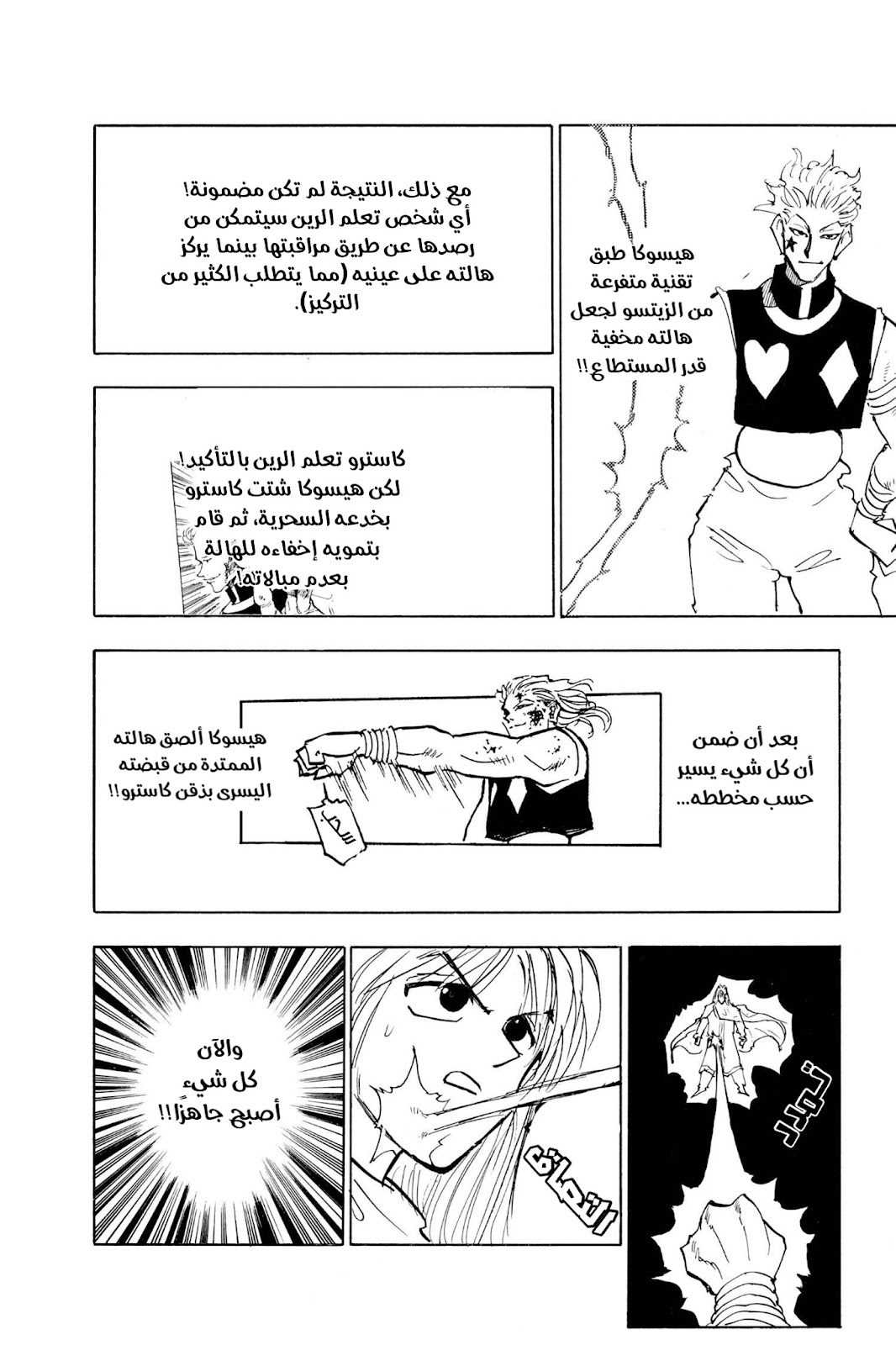 Read Hunter x Hunter AR Manga Online