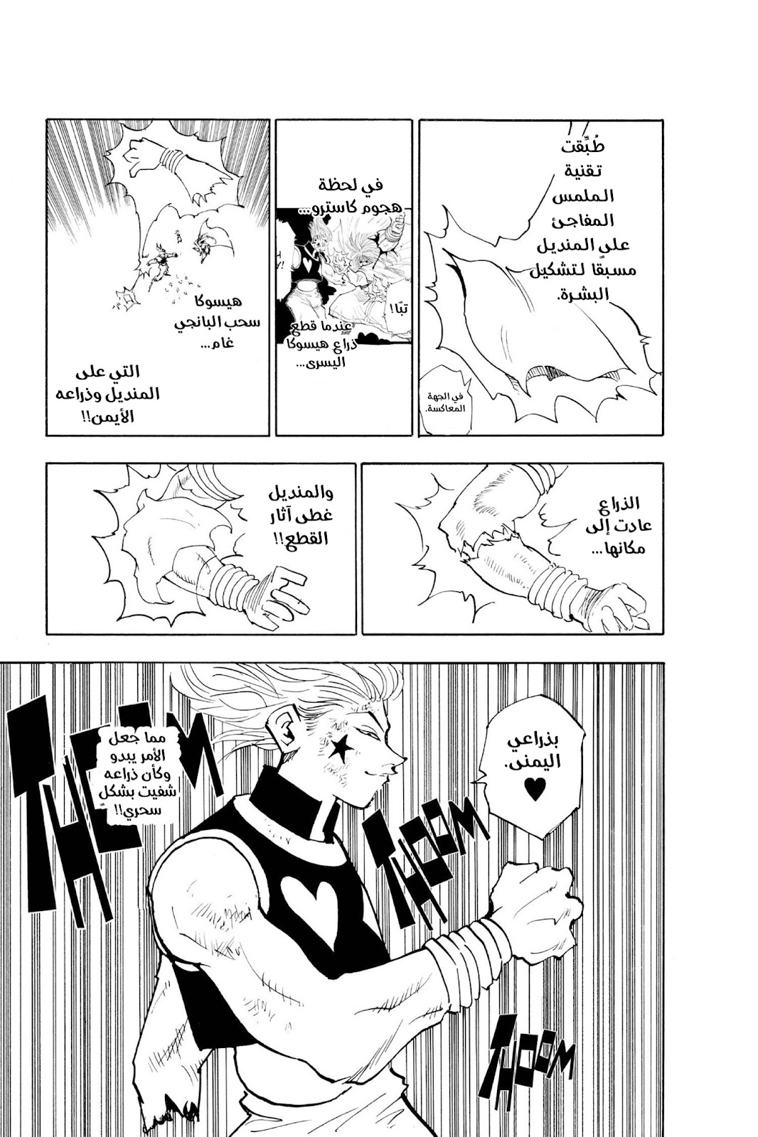 Read Hunter x Hunter AR Manga Online
