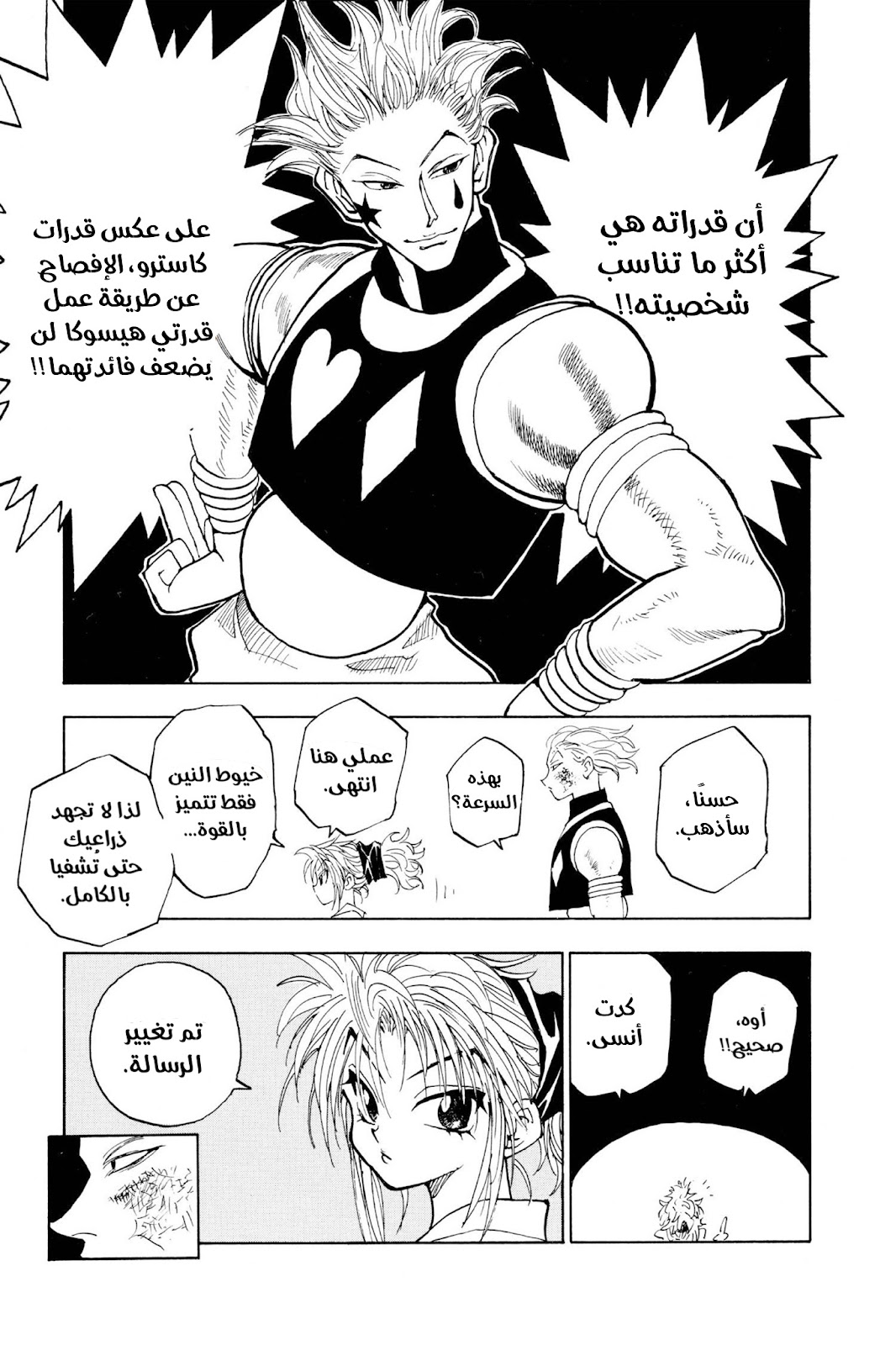 Read Hunter x Hunter AR Manga Online