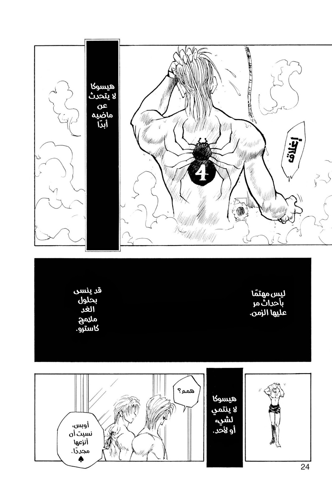 Read Hunter x Hunter AR Manga Online