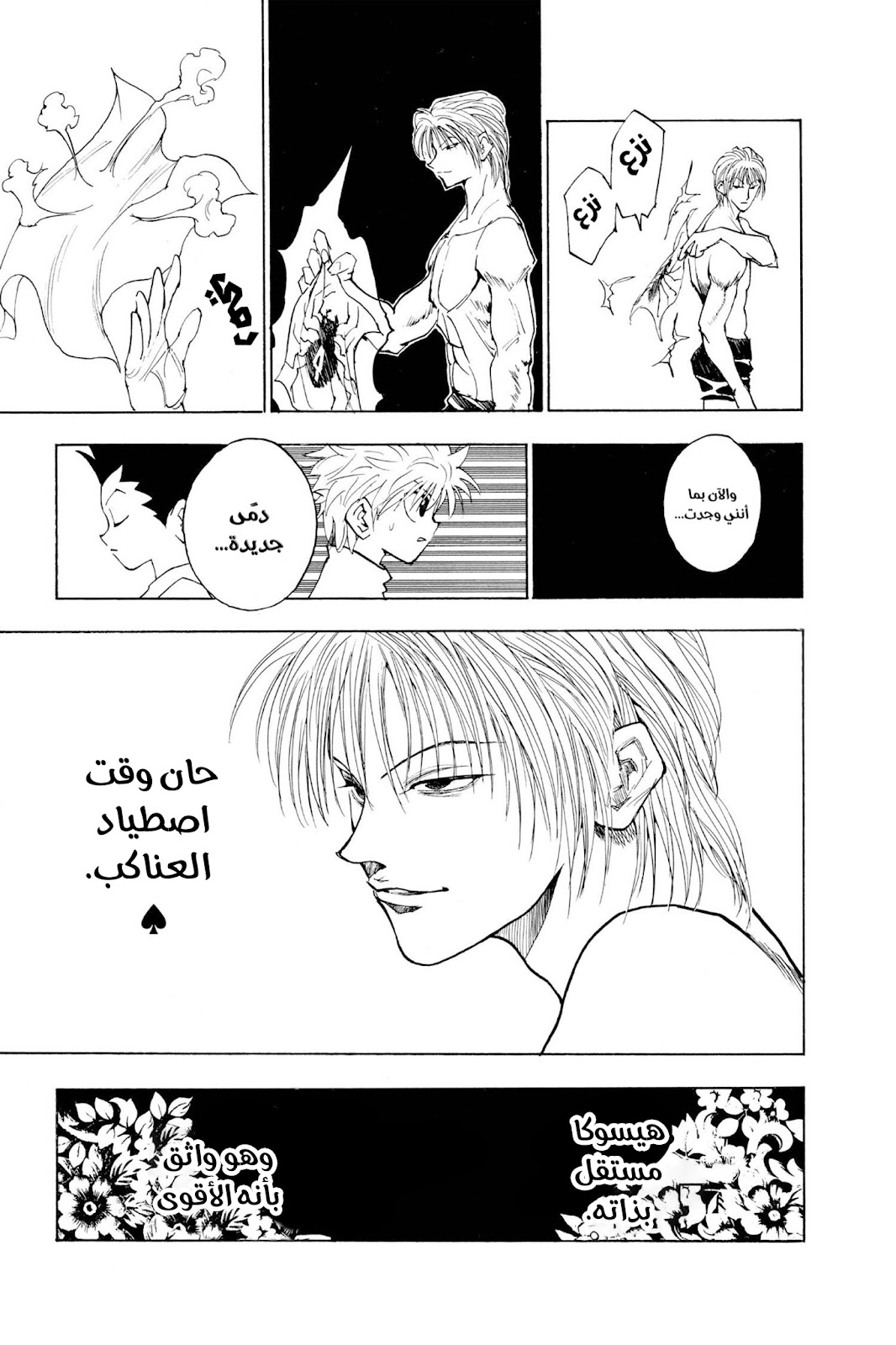 Read Hunter x Hunter AR Manga Online