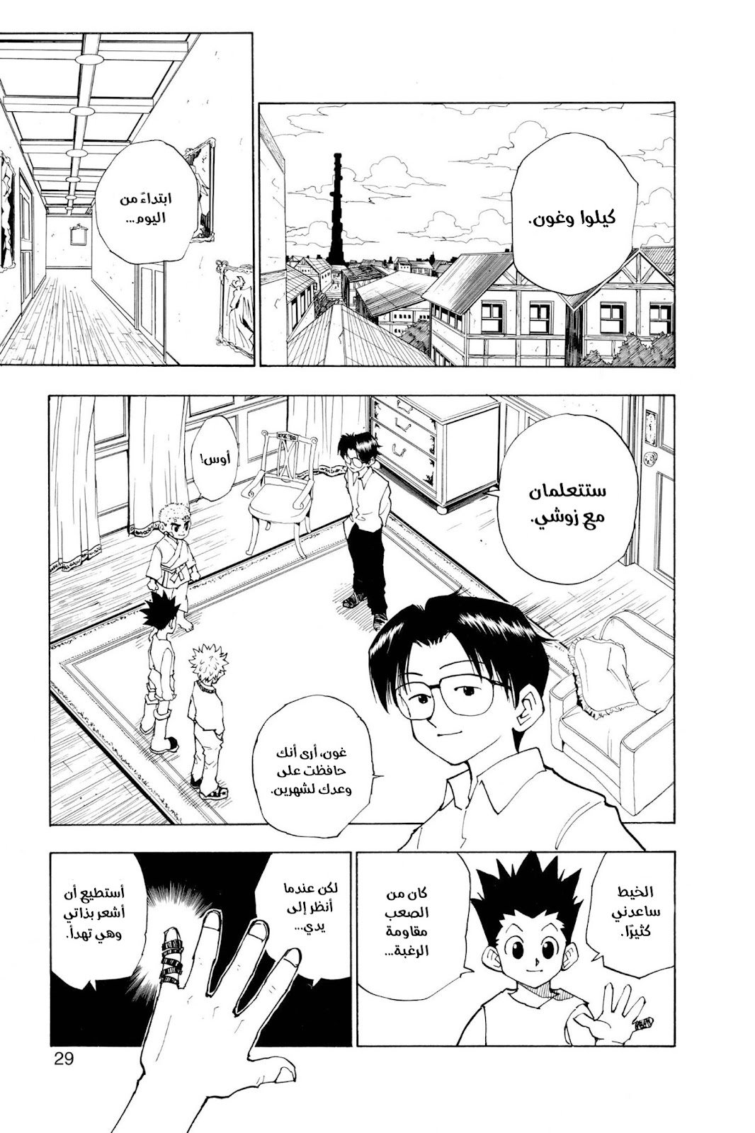 Read Hunter x Hunter AR Manga Online