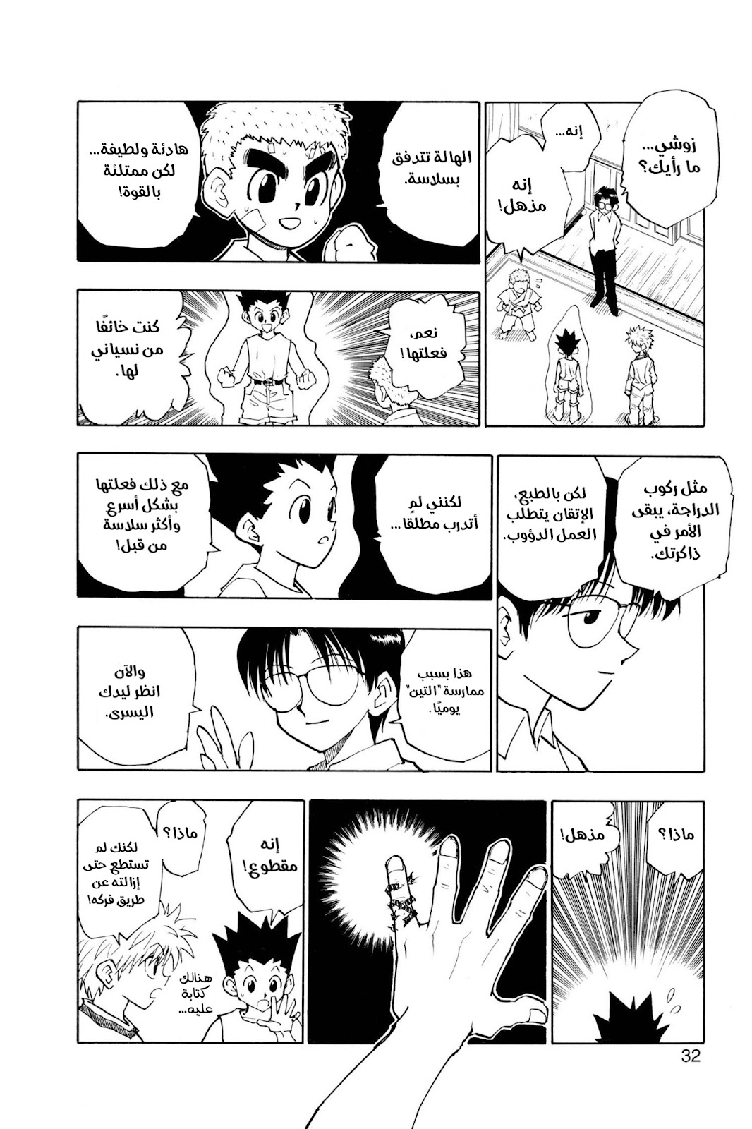 Read Hunter x Hunter AR Manga Online