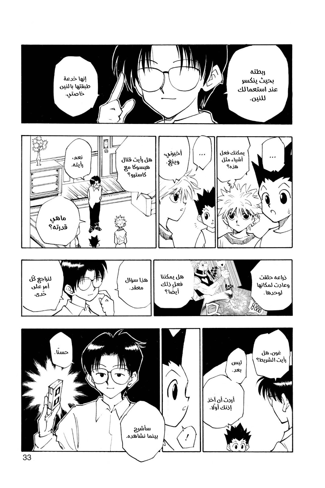 Read Hunter x Hunter AR Manga Online