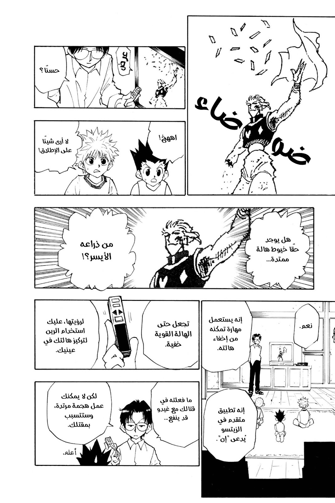 Read Hunter x Hunter AR Manga Online