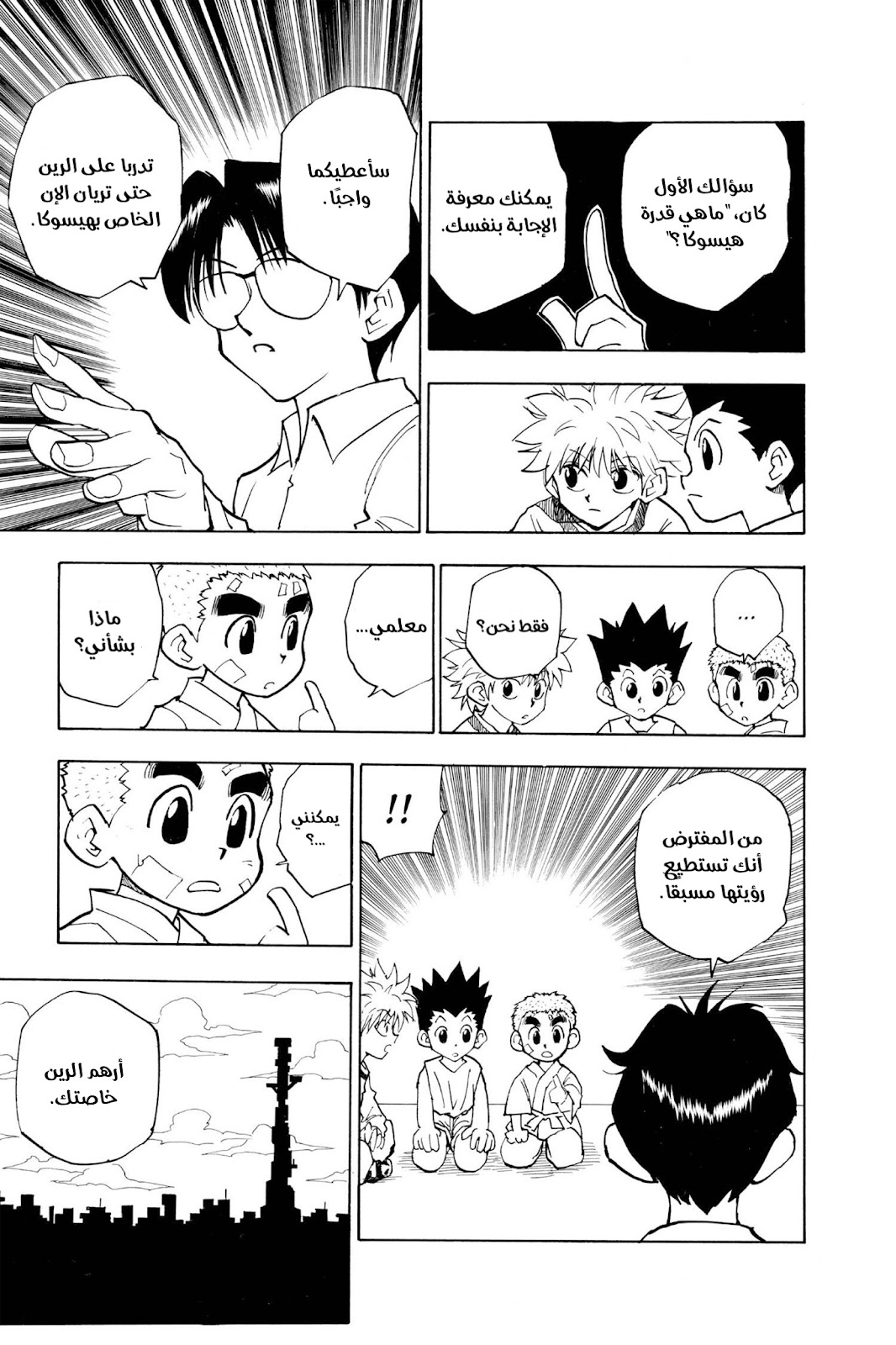 Read Hunter x Hunter AR Manga Online