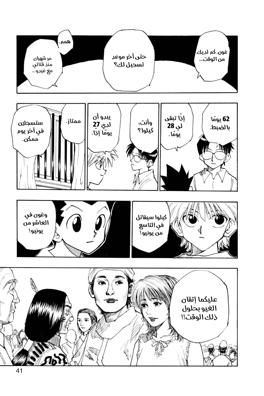 Read Hunter x Hunter AR Manga Online
