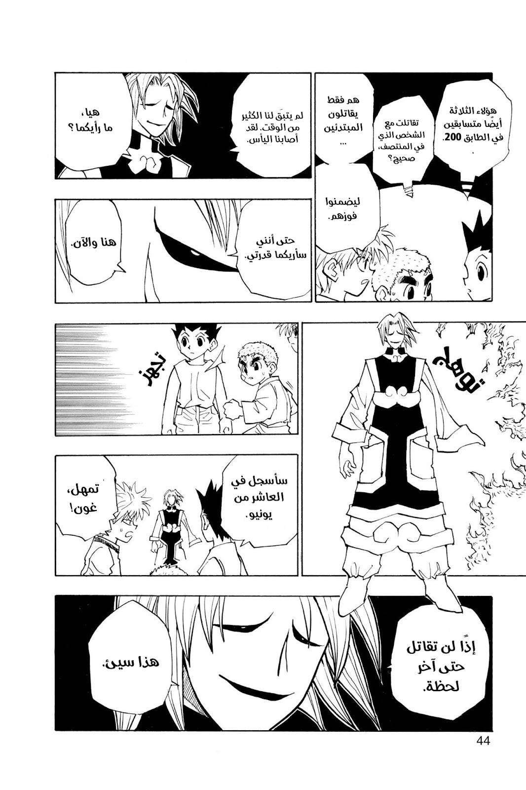 Read Hunter x Hunter AR Manga Online