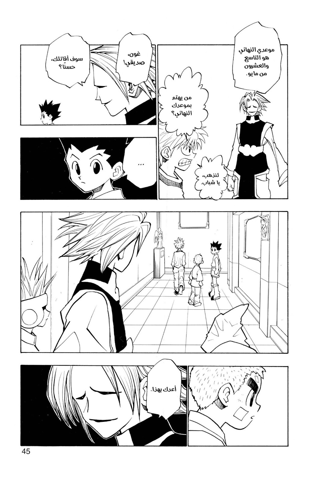 Read Hunter x Hunter AR Manga Online