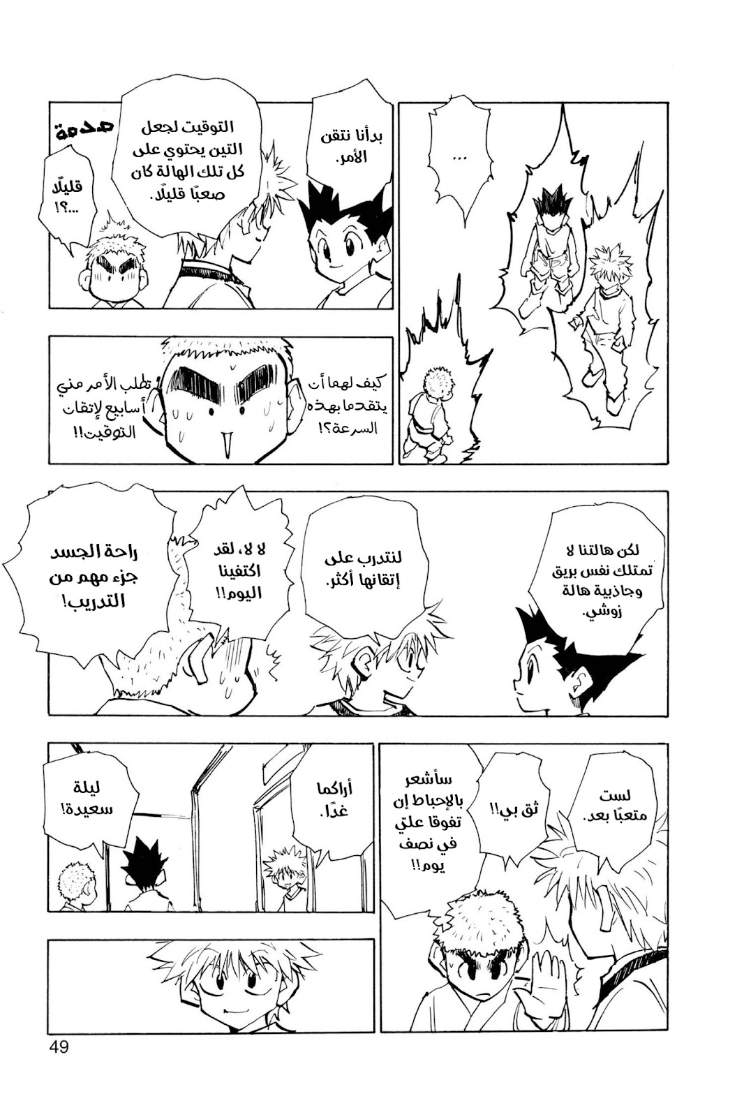 Read Hunter x Hunter AR Manga Online