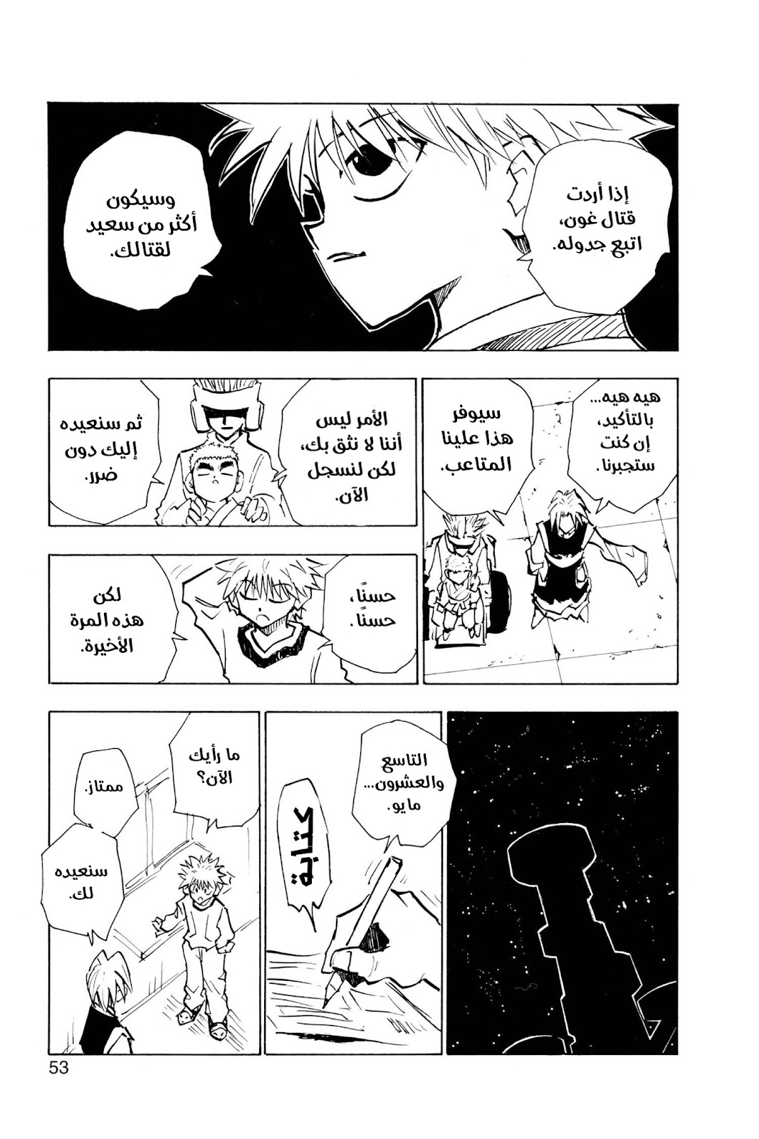 Read Hunter x Hunter AR Manga Online