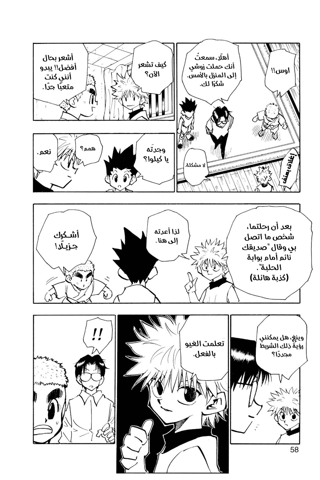 Read Hunter x Hunter AR Manga Online