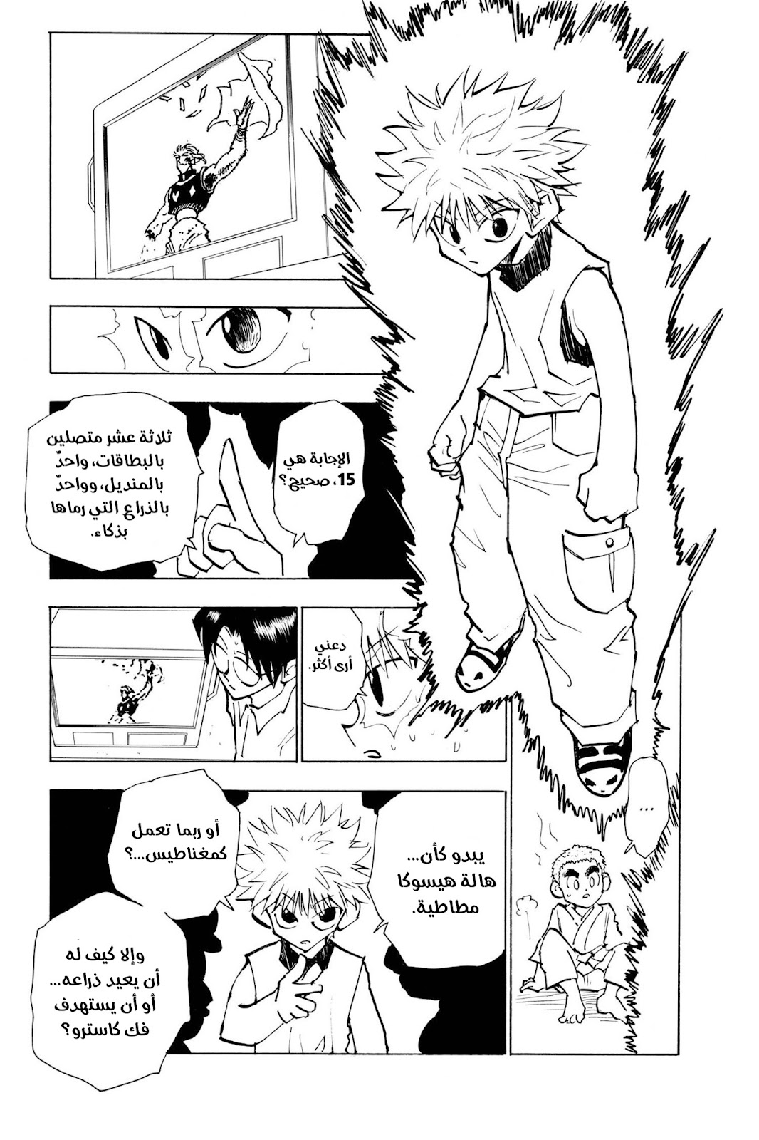 Read Hunter x Hunter AR Manga Online