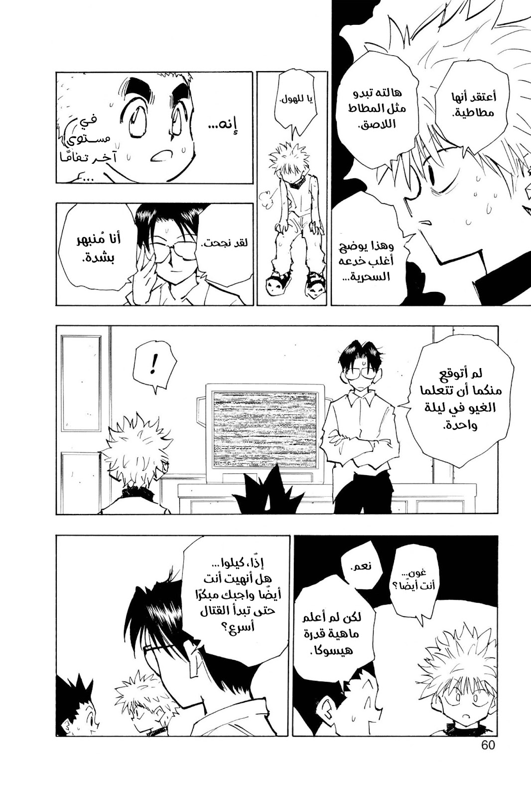 Read Hunter x Hunter AR Manga Online