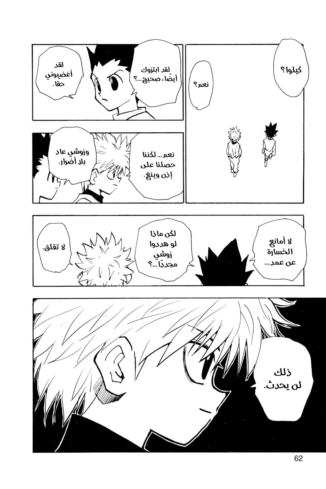 Read Hunter x Hunter AR Manga Online