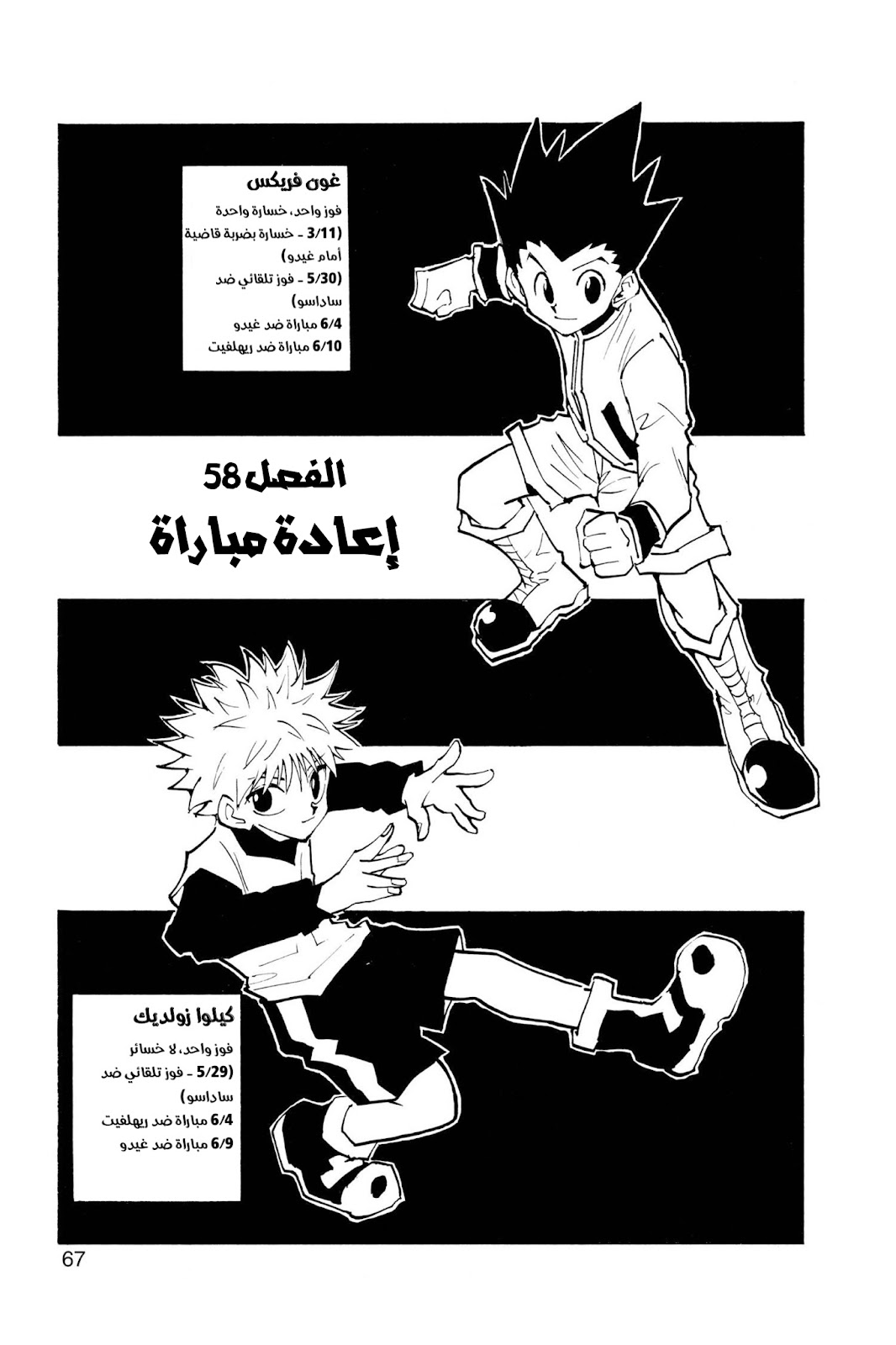 Read Hunter x Hunter AR Manga Online