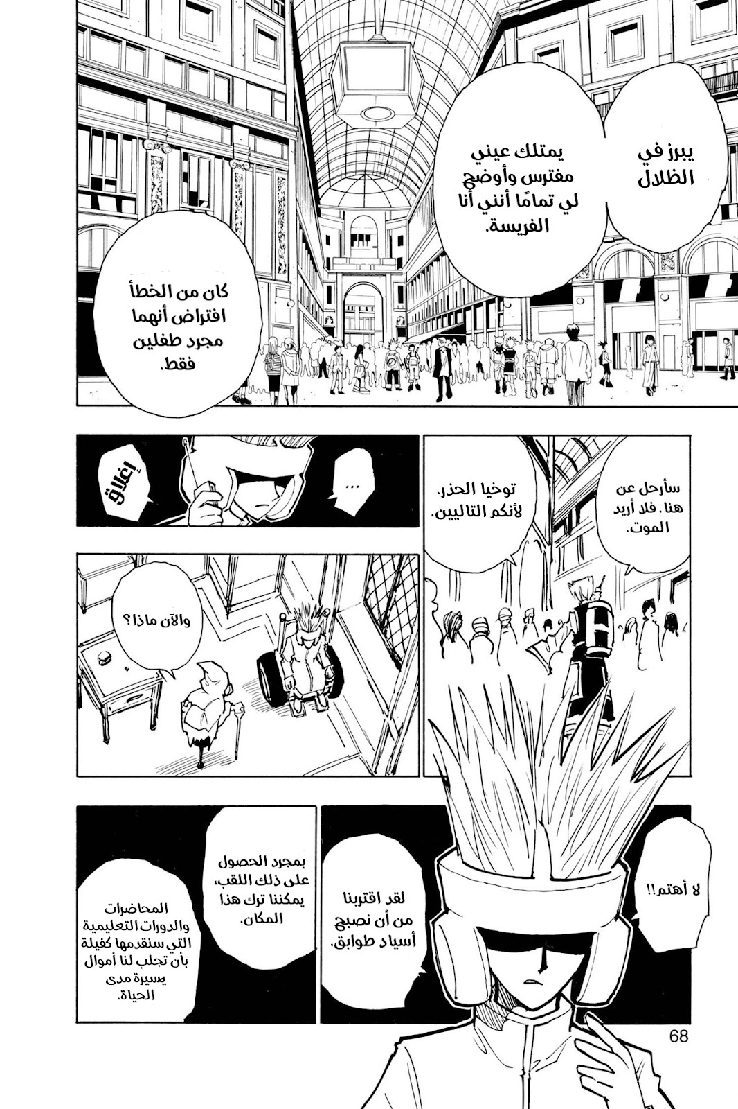 Read Hunter x Hunter AR Manga Online