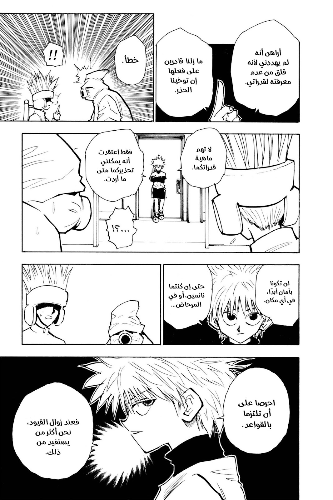 Read Hunter x Hunter AR Manga Online