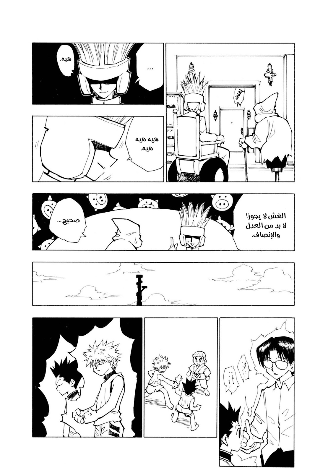 Read Hunter x Hunter AR Manga Online
