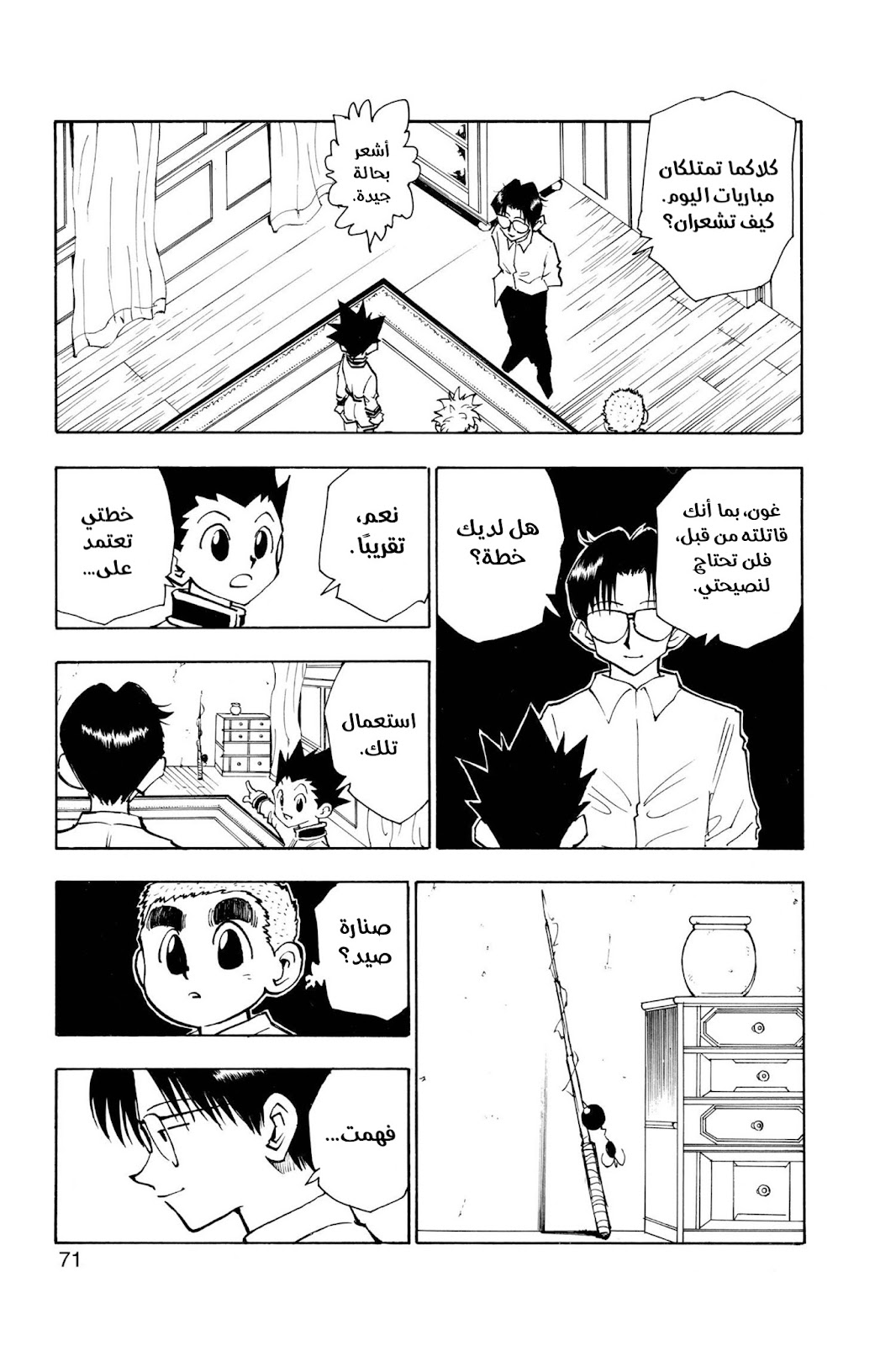 Read Hunter x Hunter AR Manga Online
